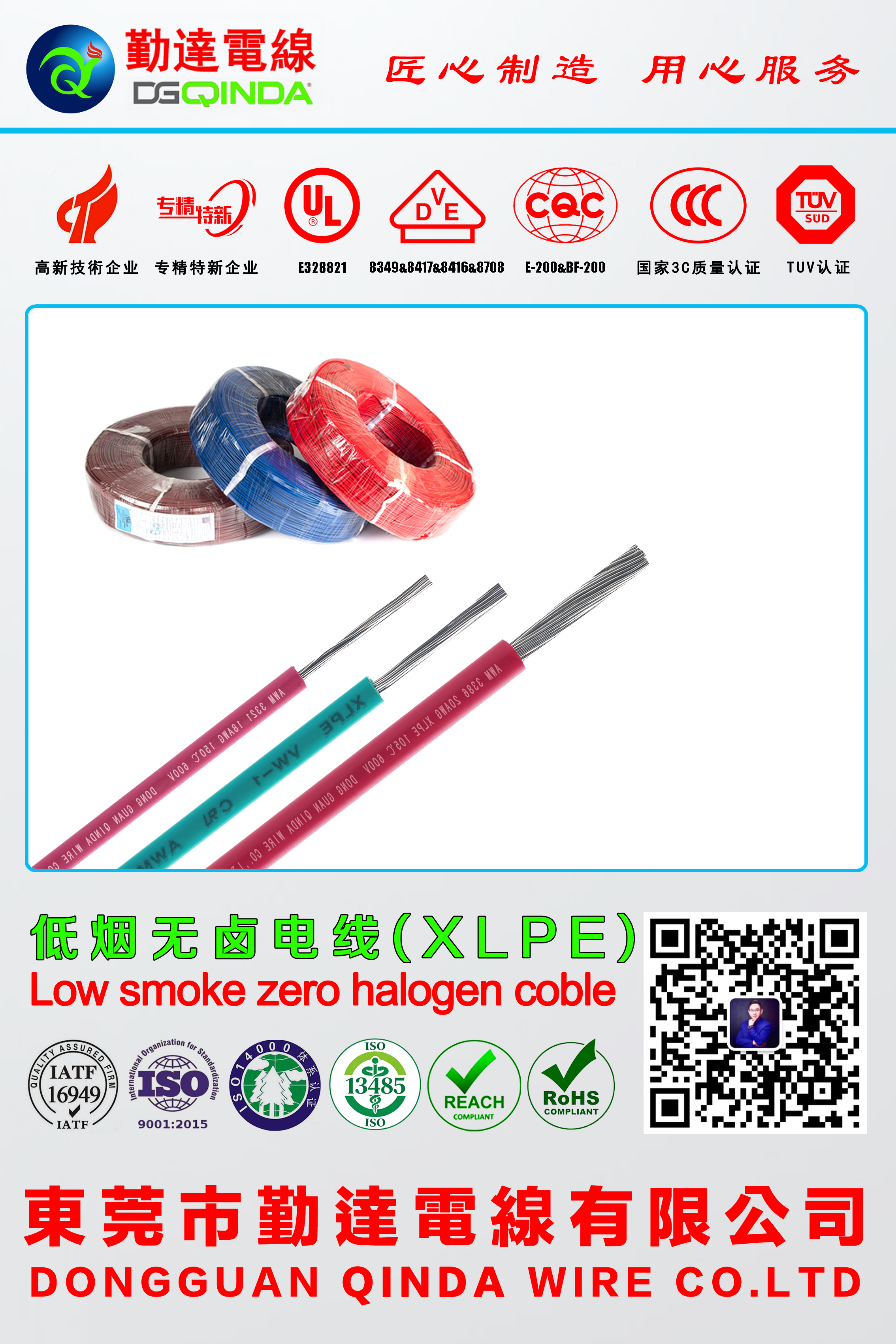 汕尾电线电缆